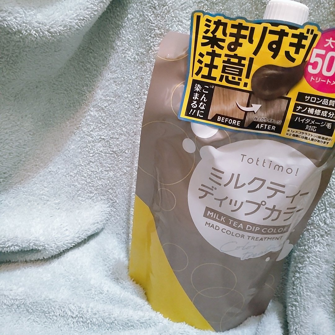 Tottimo!  ディップカラー/アイケイ/洗い流すヘアトリートメントを使ったクチコミ（1枚目）