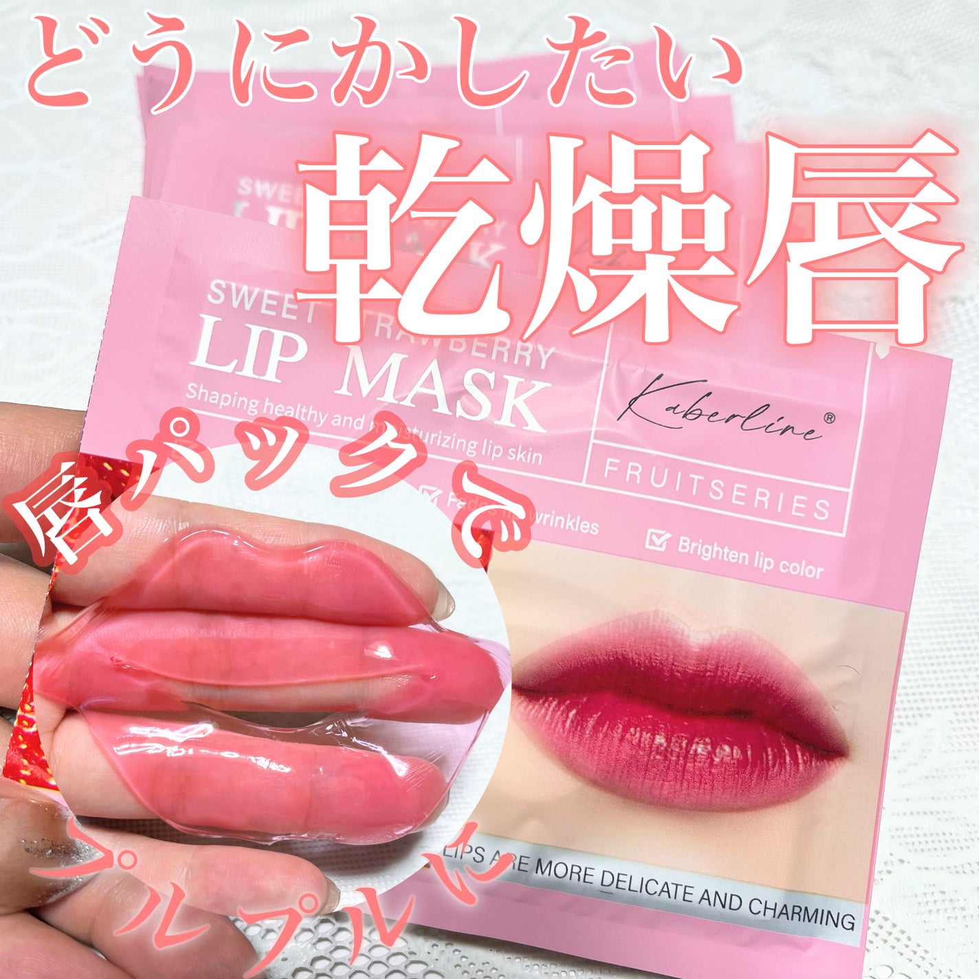 ゆーちゃか on LIPS 「どうにかしたい乾燥唇🫦プルプル唇パックでケアしてみた!・・・・..」(1枚目)