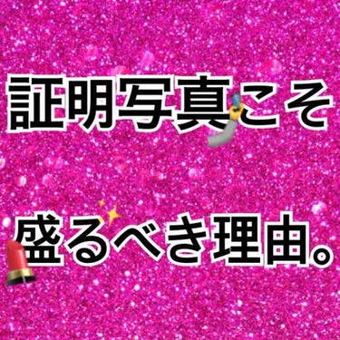 みなみ on LIPS 「みなみです！高校三年生の皆さん、そろそろ受験戦争が始まるころで..」（1枚目）