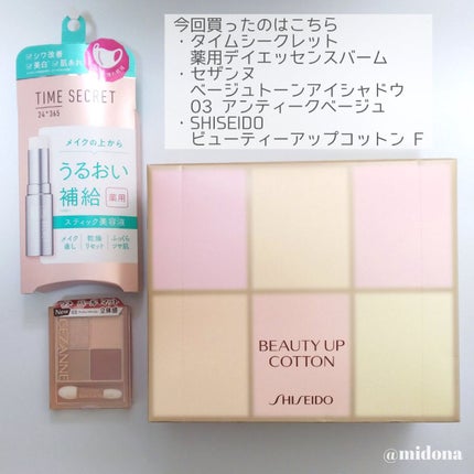 ビューティーアップコットン G/SHISEIDO/コットンを使ったクチコミ(2枚目)