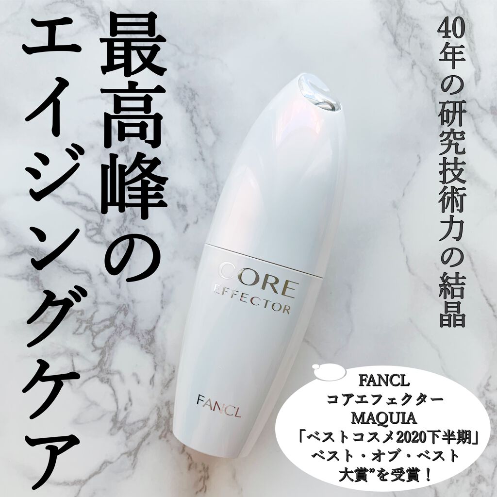 コアエフェクター/ファンケル/美容液を使ったクチコミ(1枚目)