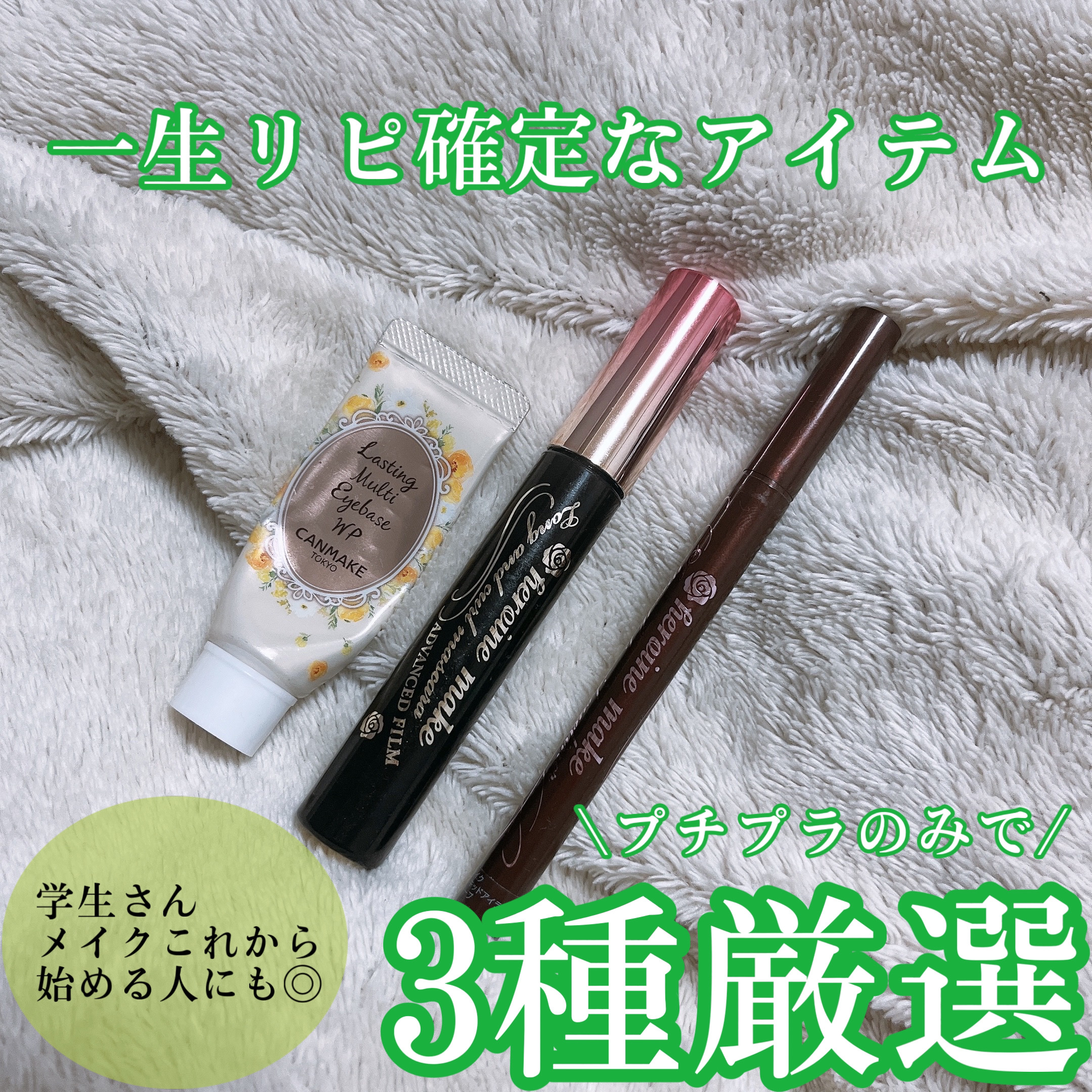 ラスティングマルチアイベース WP/キャンメイク/アイシャドウベースを使ったクチコミ（1枚目）