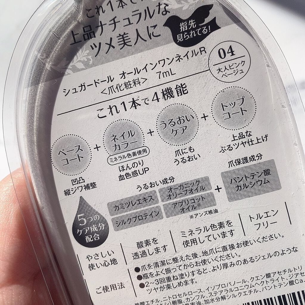 シュガードール オールインワンネイルR/シュガードール/オールインワンネイルを使ったクチコミ（2枚目）