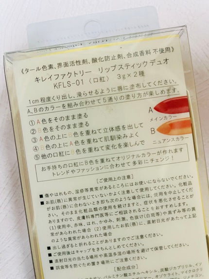 リップスティックデュオ ニュアンスカラー/KIREI FACTORY/口紅の画像