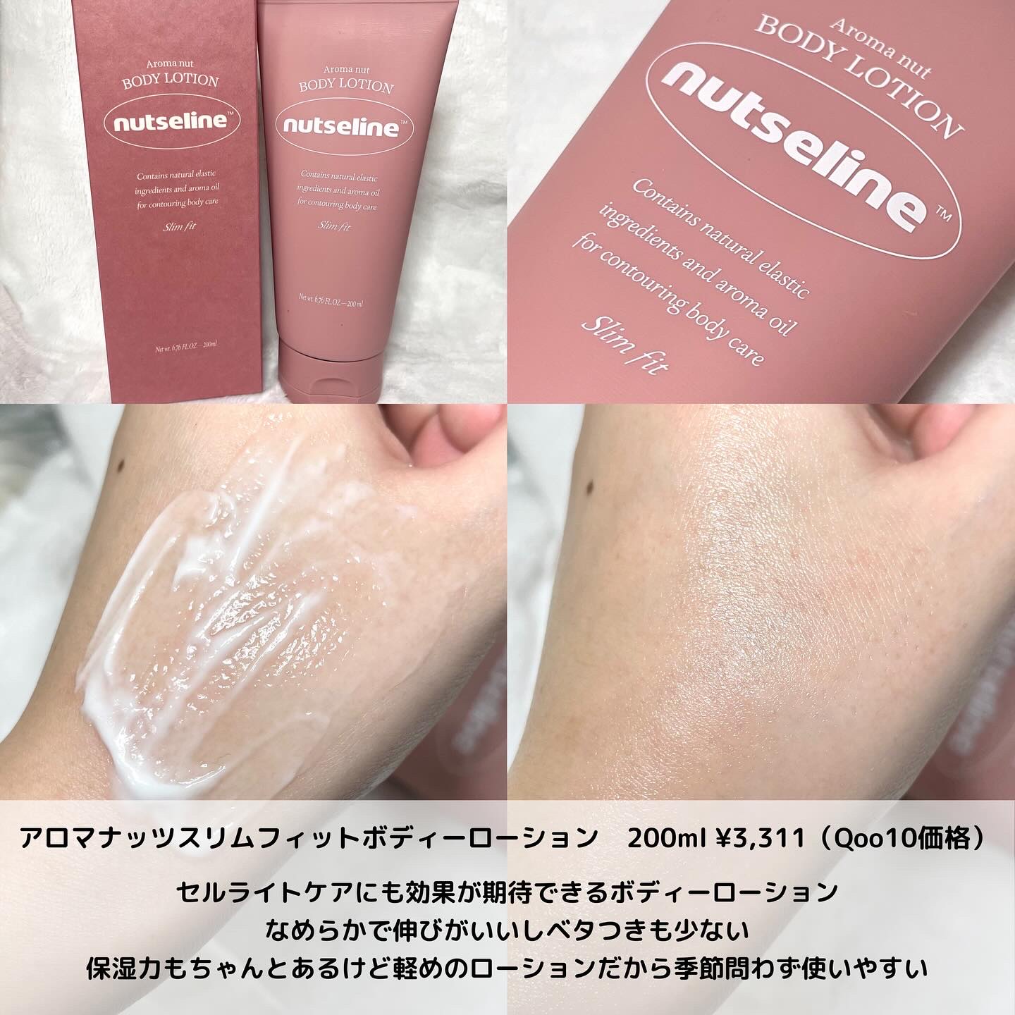 スーパーナッツナリッシングバーム/ナッツセリン/ボディクリームを使ったクチコミ（3枚目）