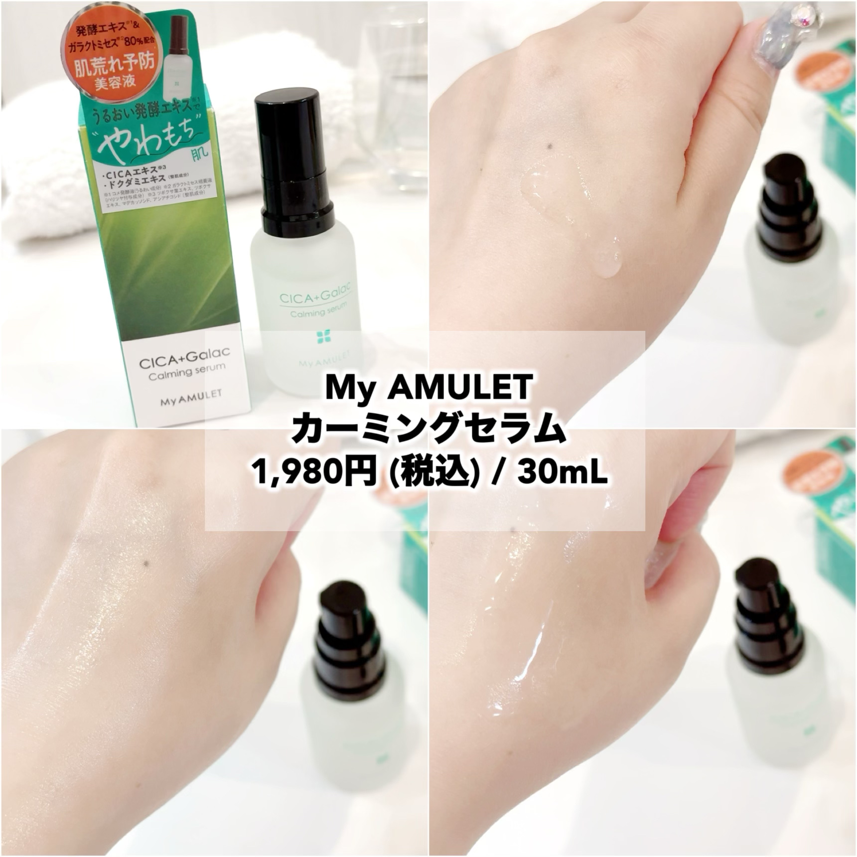 カーミングセラム/My AMULET/美容液を使ったクチコミ（2枚目）