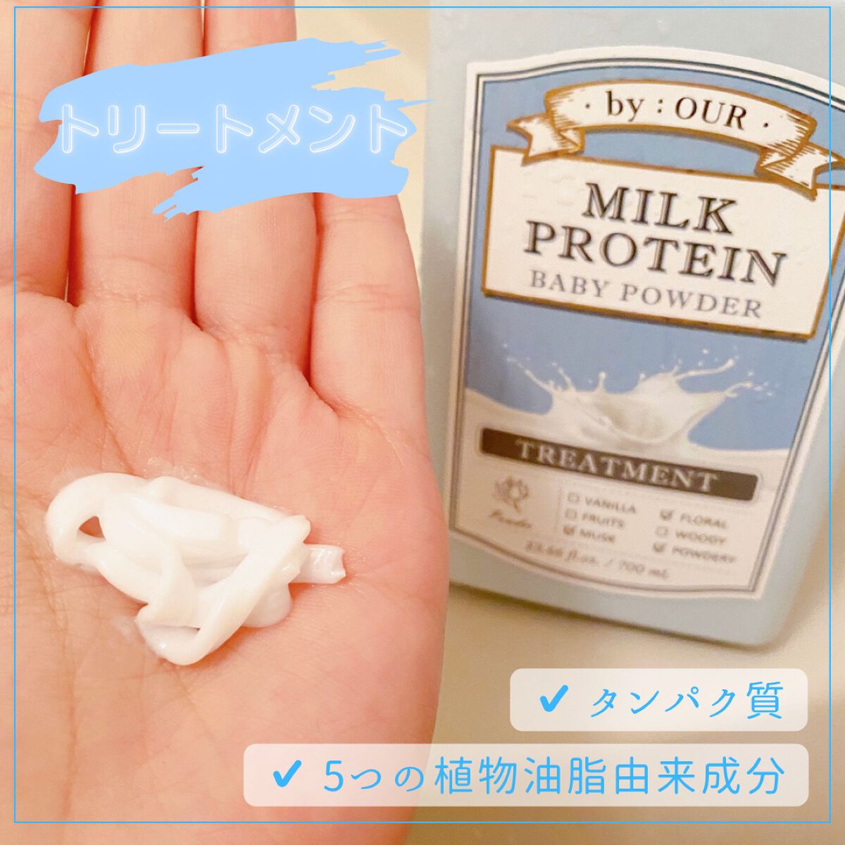 ミルクプロテイン ボディクレンザー ベビーパウダー/by : OUR/ボディソープを使ったクチコミ(3枚目)