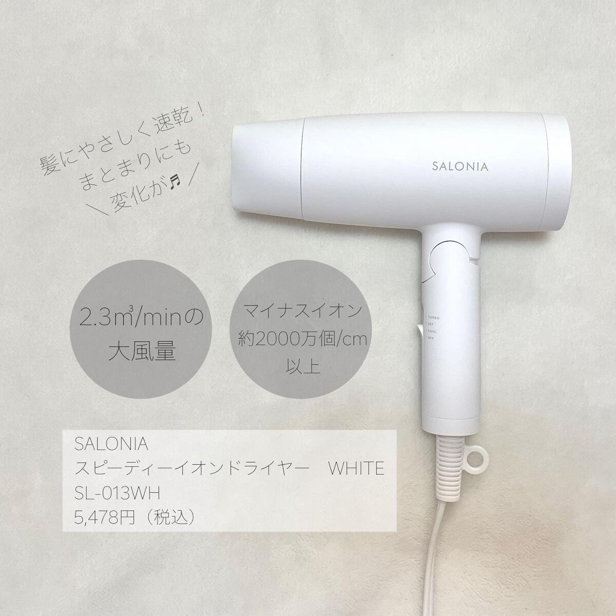 スピーディーイオンドライヤー/SALONIA/ドライヤーを使ったクチコミ(2枚目)