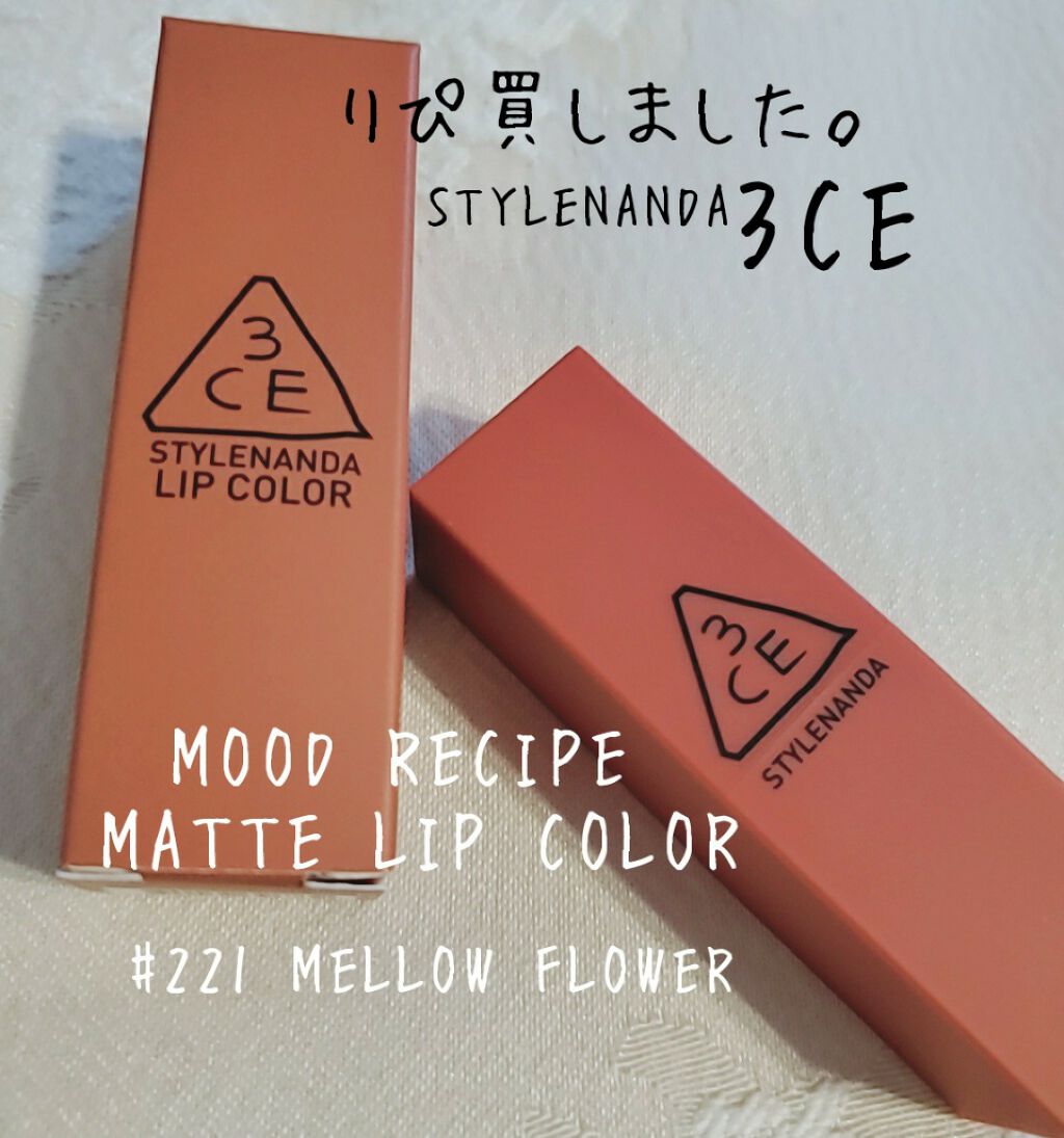 3CE MOOD RECIPE LIP COLOR/3CE/口紅を使ったクチコミ(1枚目)