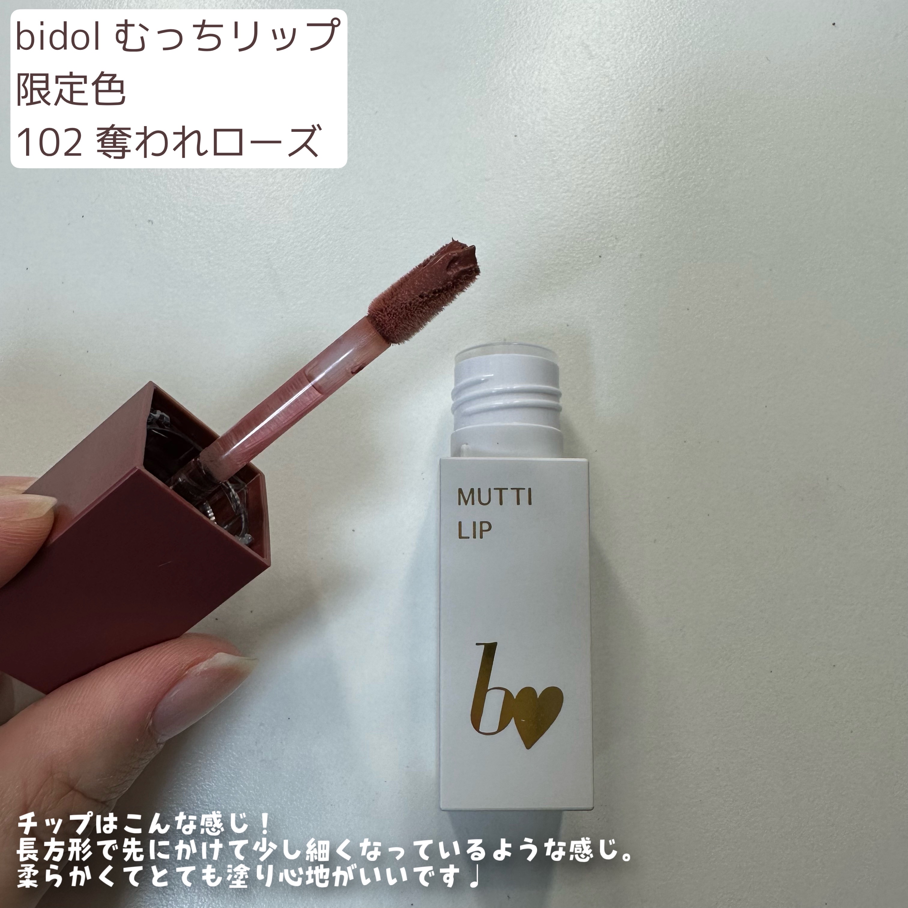 むっちリップR/b idol/口紅を使ったクチコミ（2枚目）