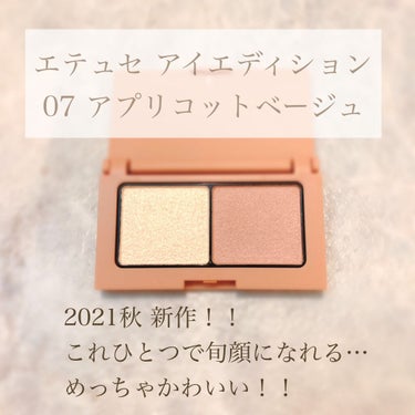 ettusais アイエディション(カラーパレット)のクチコミ「アプリコットで旬顔💛🧡


【ettusais】
アイエディション カラーパレット
07 アプ.....」（2枚目）