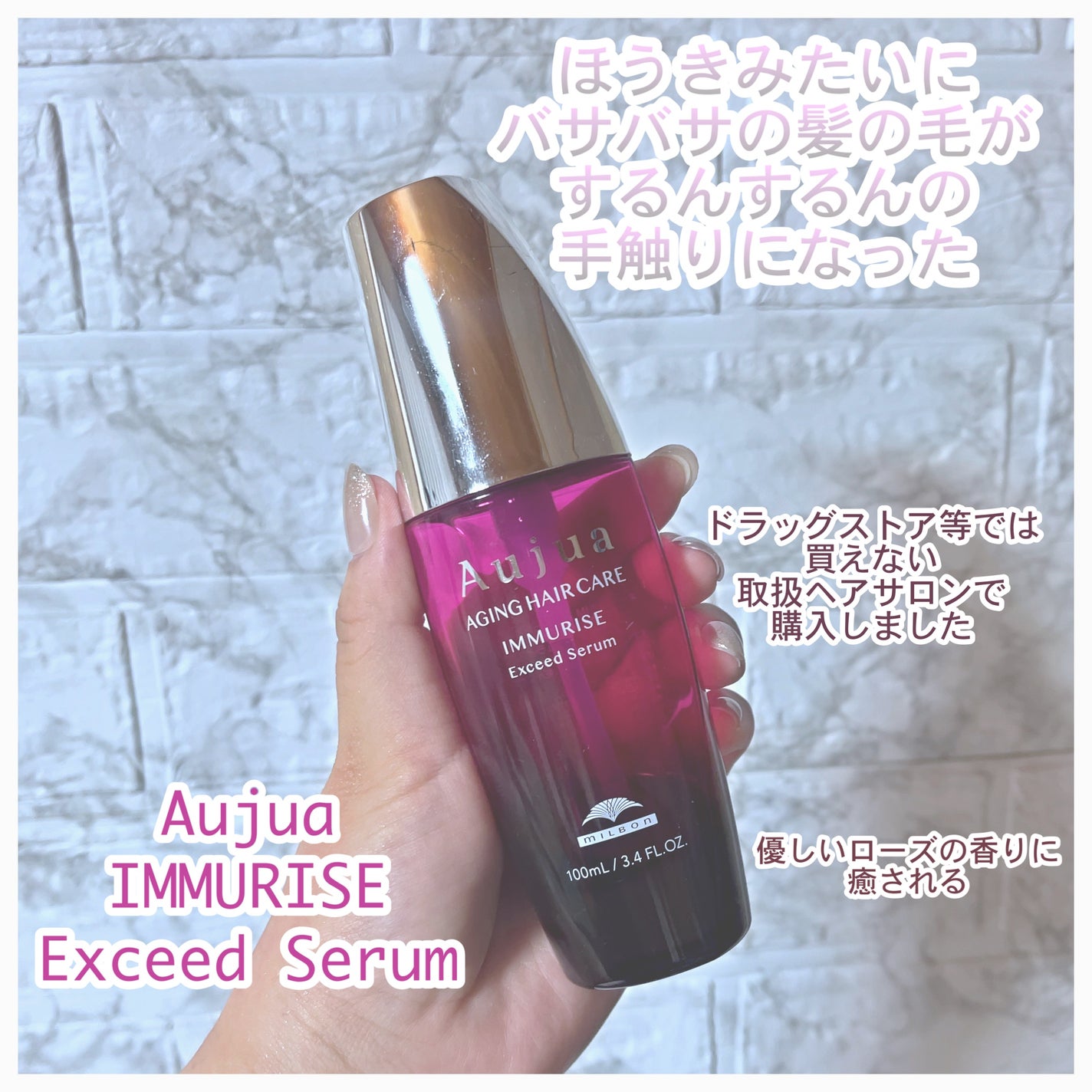 イミュライズ エクシードセラム/オージュア/ヘアオイルを使ったクチコミ(1枚目)
