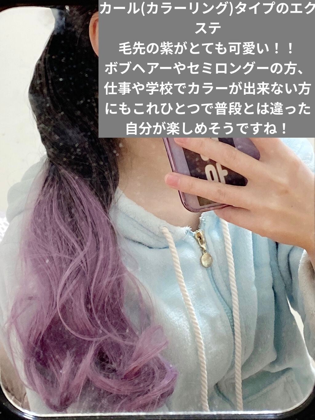 ヘアエクステ/DAISO/ヘアカラーを使ったクチコミ(3枚目)