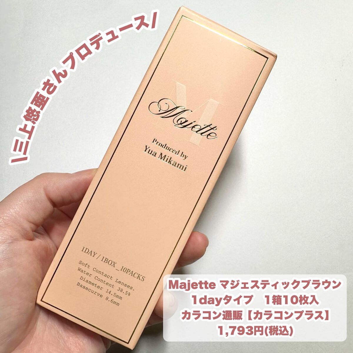 Majette 1day/Majette/ワンデー（１DAY）カラコンを使ったクチコミ（2枚目）