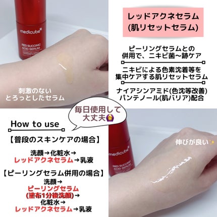 レッドアクネピーリングセラム/MEDICUBE/美容液を使ったクチコミ(3枚目)