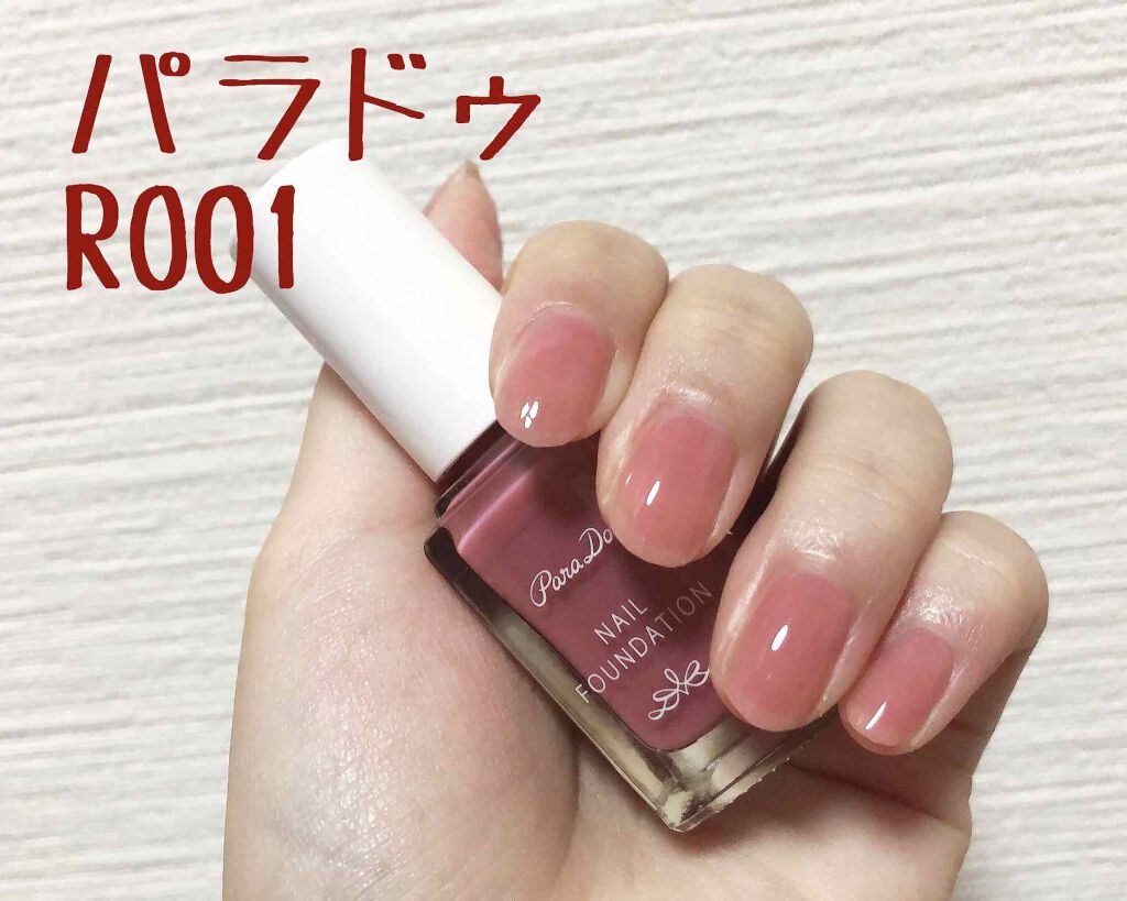 ネイルファンデーション/パラドゥ/マニキュアを使ったクチコミ(1枚目)