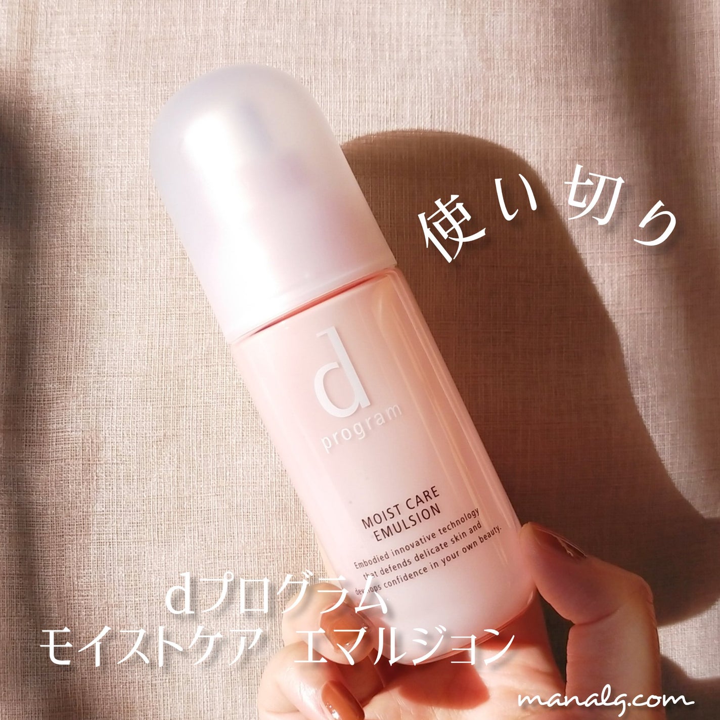 モイストケア エマルジョン MB/d プログラム/乳液を使ったクチコミ(1枚目)