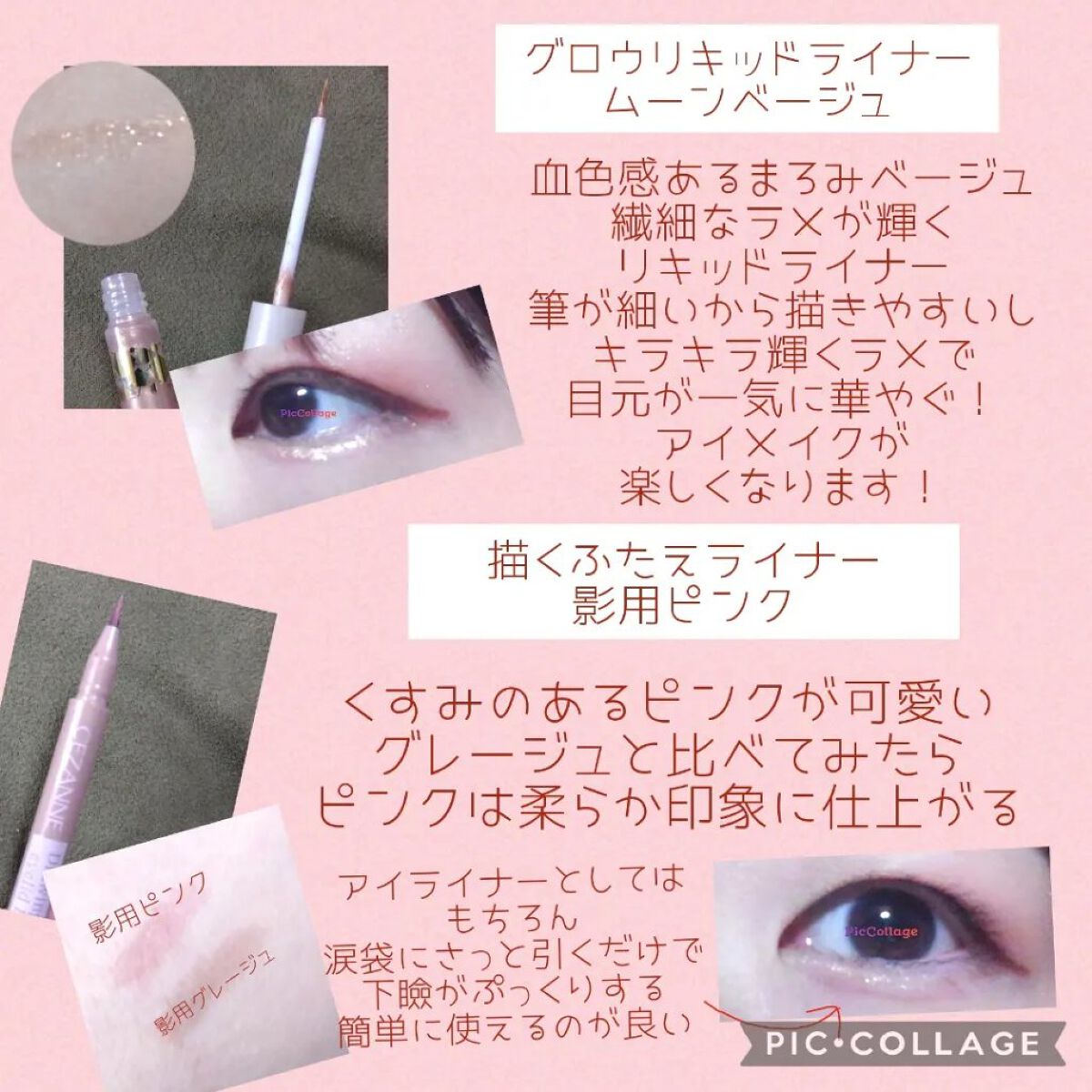 描くふたえアイライナー/CEZANNE/リキッドアイライナーを使ったクチコミ（1枚目）