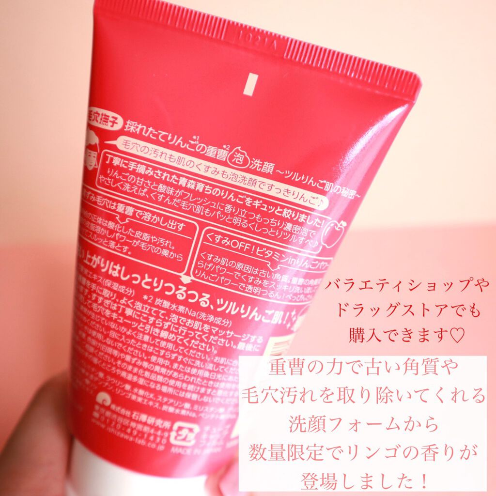 採れたてりんごの重曹泡洗顔/毛穴撫子/洗顔フォームを使ったクチコミ(2枚目)