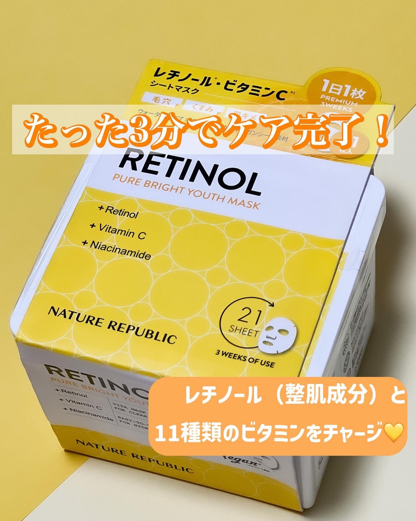 キューブマスク レチノール/ネイチャーリパブリック/シートマスク・パックを使ったクチコミ(1枚目)