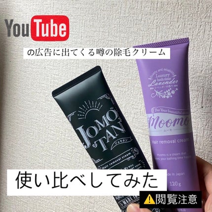 脱毛クリーム MOOMO/自然化粧品研究所/除毛クリームを使ったクチコミ(1枚目)