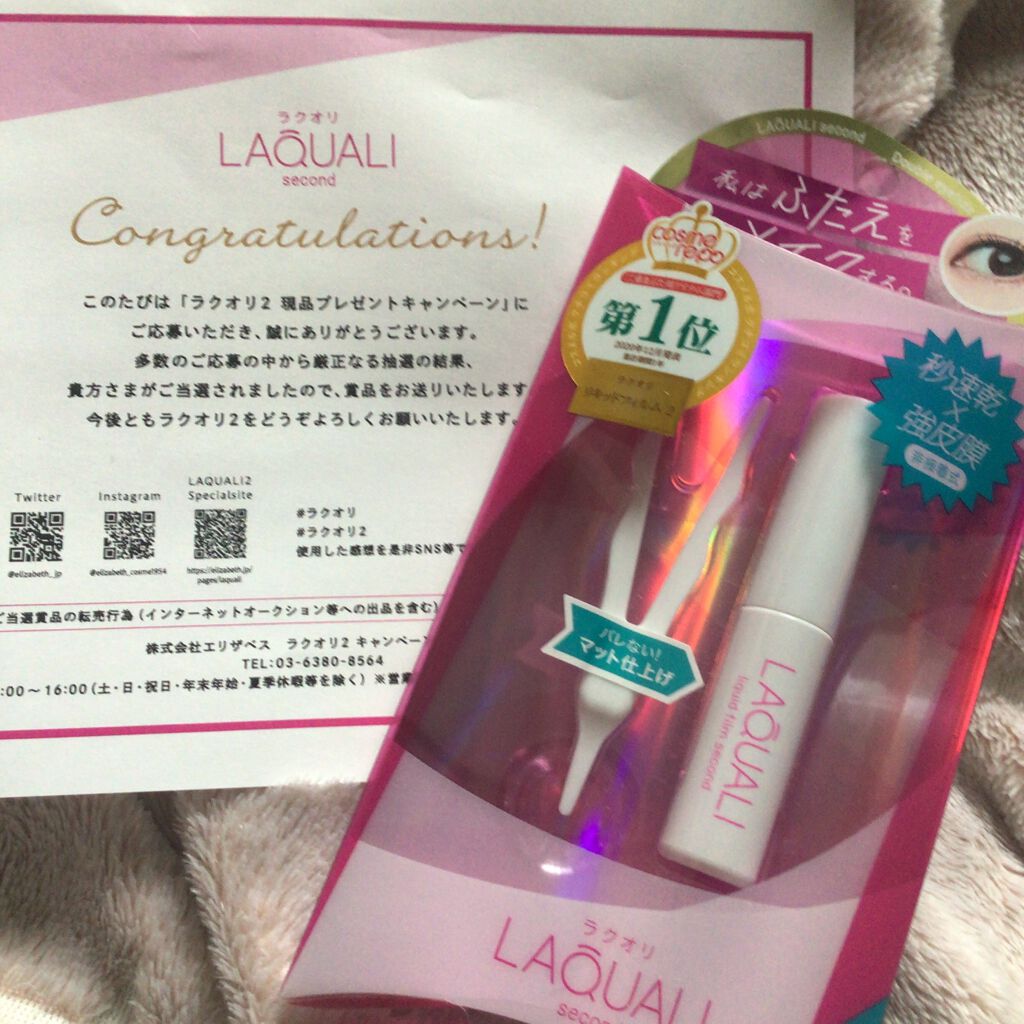 リキッドフィルム 2/ラクオリ/二重まぶた用アイテムを使ったクチコミ（2枚目）