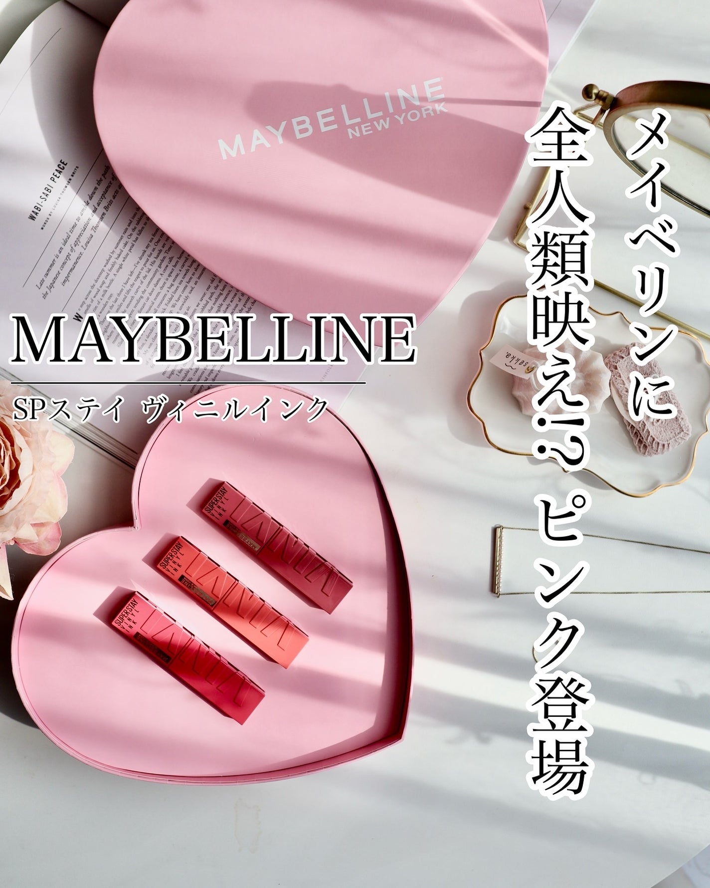 SPステイ ヴィニルインク/MAYBELLINE NEW YORK/口紅を使ったクチコミ(1枚目)