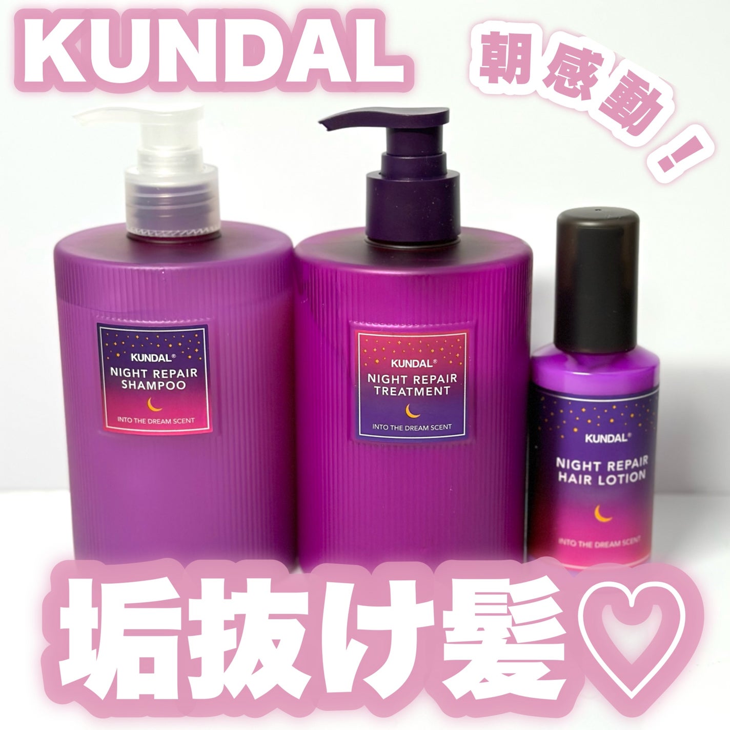 ナイトリペア シャンプー/トリートメント/KUNDAL/市販シャンプーを使ったクチコミ(1枚目)
