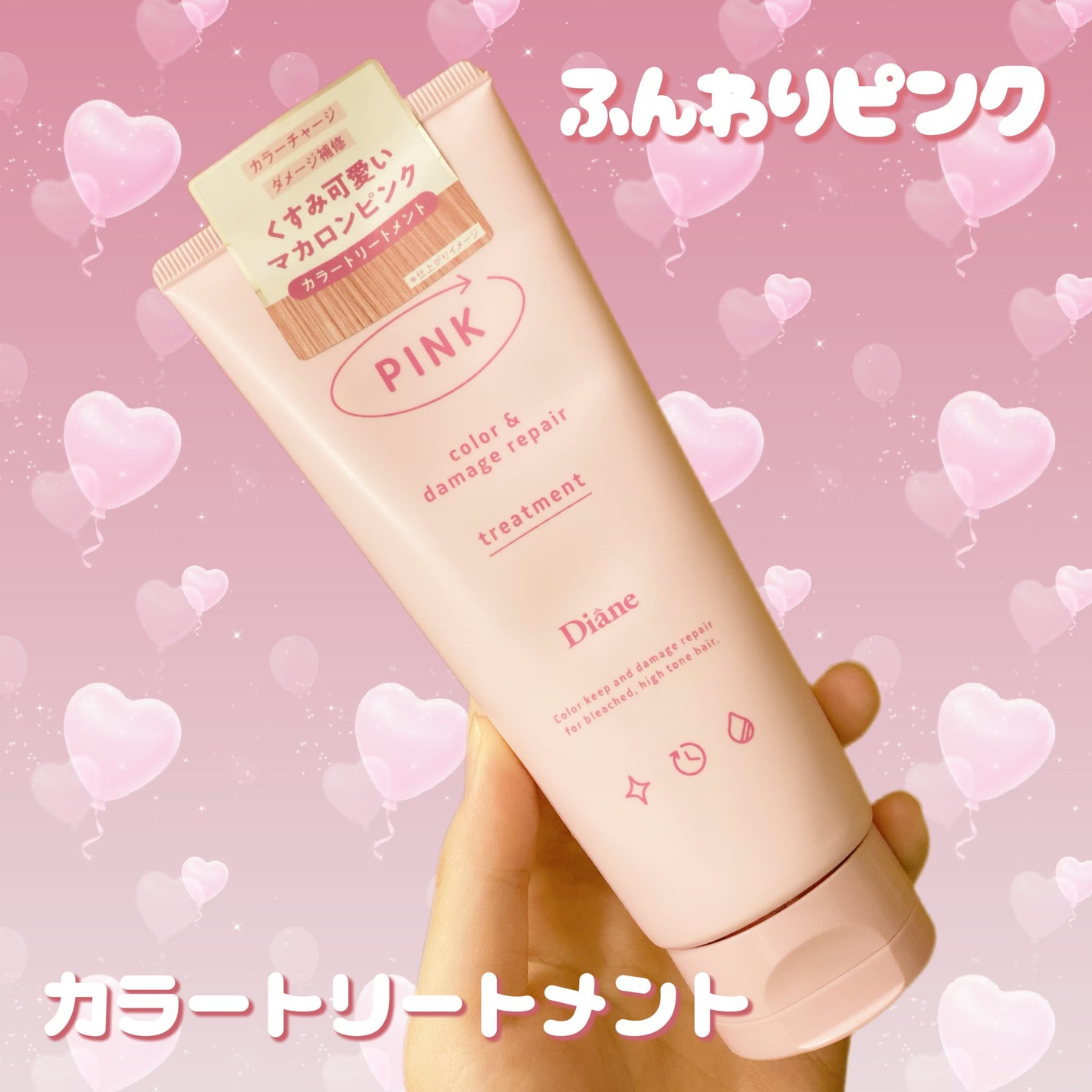 カラーシャンプー&トリートメント/ダイアン/市販シャンプーを使ったクチコミ(1枚目)