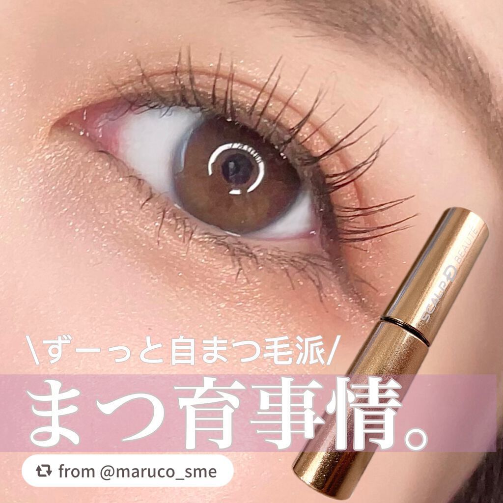 スカルプD ボーテ ピュアフリーアイラッシュセラム プレミアム/アンファー(スカルプD)/まつげ美容液を使ったクチコミ(1枚目)