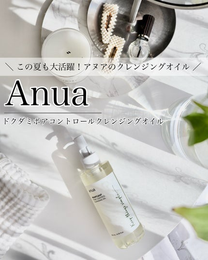 ドクダミ ポアコントロールクレンジングオイル/Anua/オイルクレンジングを使ったクチコミ(1枚目)