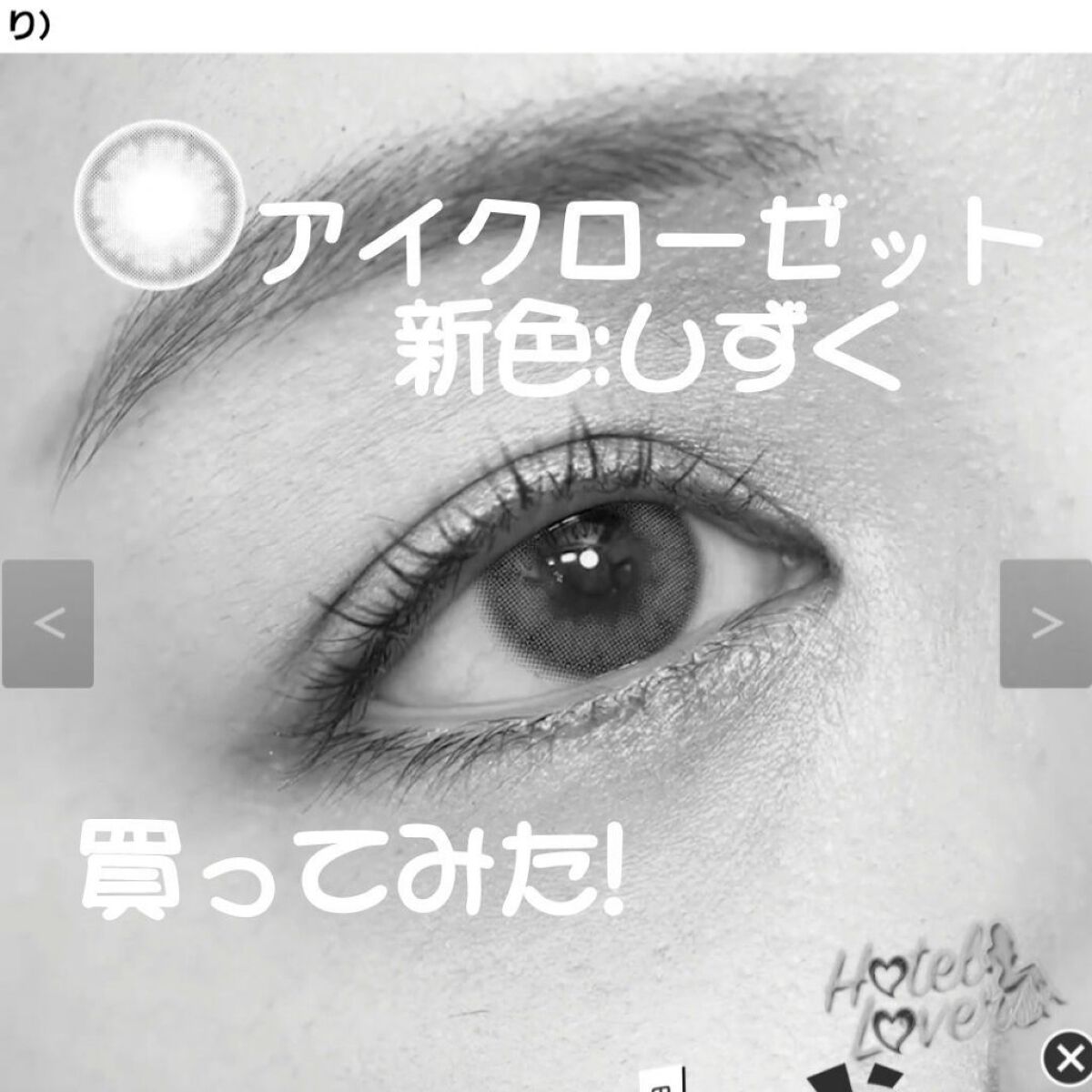 eye closet 1DAY/EYE CLOSET/ワンデー（１DAY）カラコンを使ったクチコミ（1枚目）