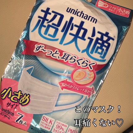 超快適マスク/ユニ・チャーム/マスクを使ったクチコミ(1枚目)