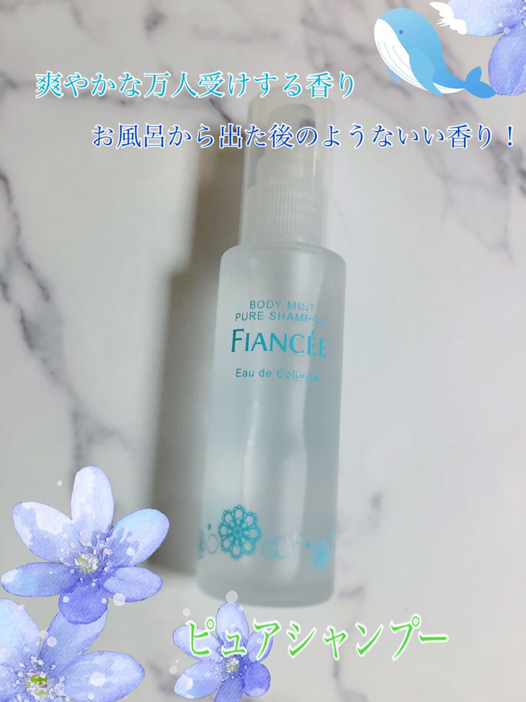 ボディミスト ピュアメロウシャンプー		/フィアンセ/香水(レディース)を使ったクチコミ（3枚目）