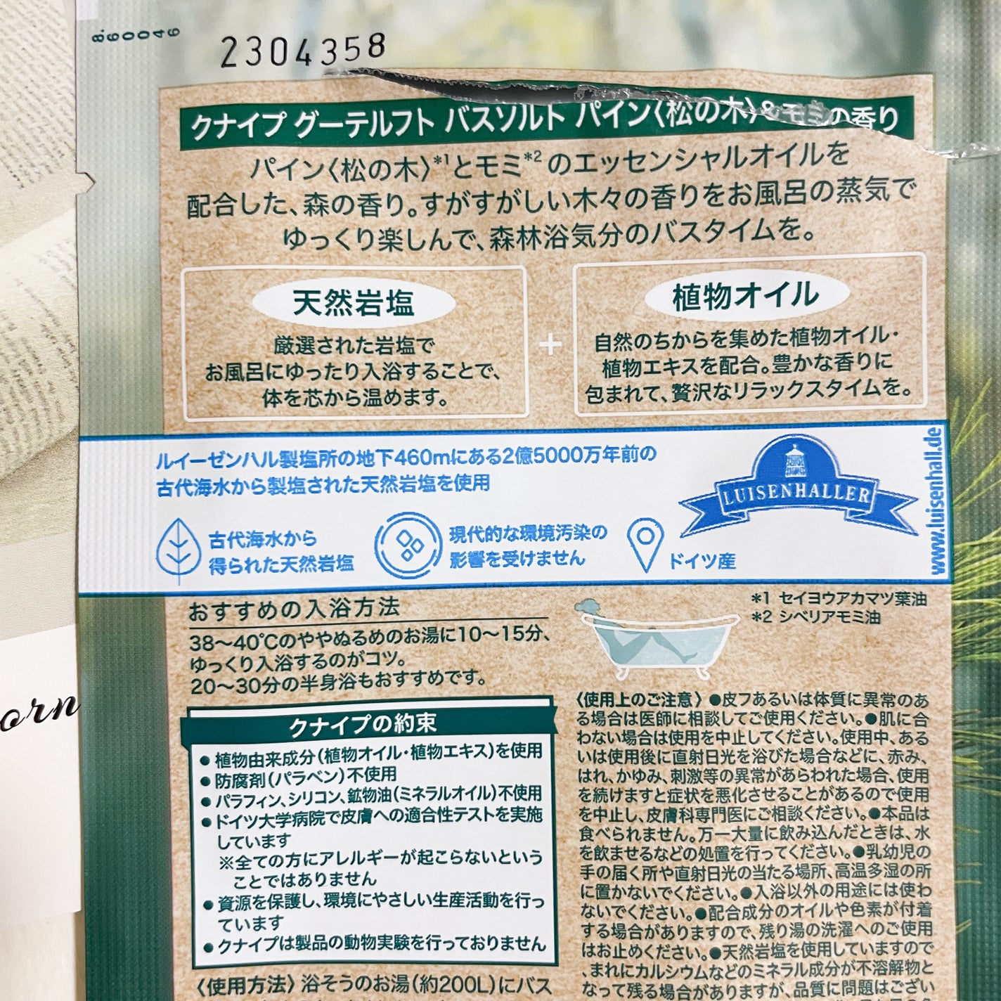 クナイプ グーテルフト バスソルト パイン<松の木>&モミの香り/クナイプ/無機塩系入浴剤を使ったクチコミ(2枚目)