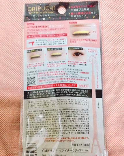 ORIPUCHI/Girl's Maker/二重まぶた用アイテムを使ったクチコミ(2枚目)