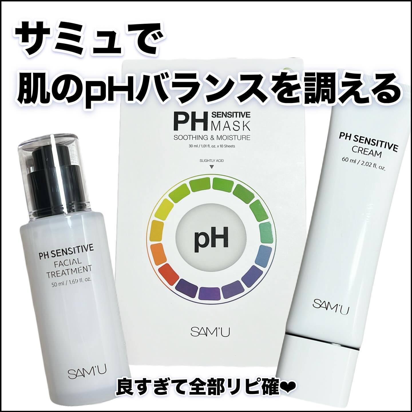 サミュ PHセンシティブクリーム/SAM'U/フェイスクリームを使ったクチコミ（1枚目）