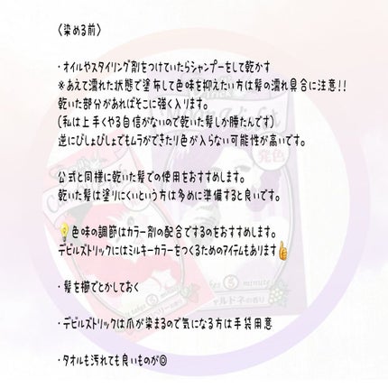 デビルズトリック/クイスクイス/ヘアカラーを使ったクチコミ(3枚目)