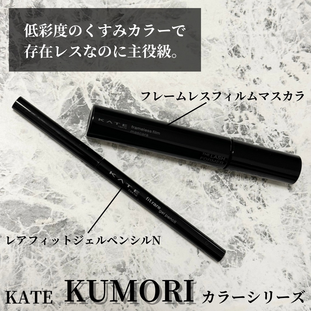 ケイト レアフィットジェルペンシルN/KATE/ジェルアイライナーを使ったクチコミ（1枚目）
