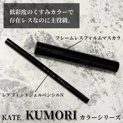 ケイト レアフィットジェルペンシルN/KATE/ジェルアイライナーを使ったクチコミ(1枚目)