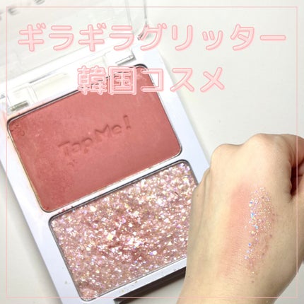 タップミー パレットデュオ/unleashia/アイシャドウパレットを使ったクチコミ(1枚目)