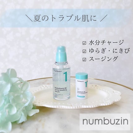 1番 ガルバニックパントテン酸スージングセラム/numbuzin/美容液を使ったクチコミ(1枚目)