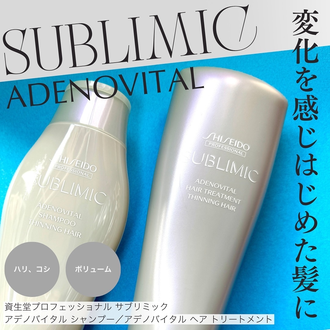 アデノバイタル ヘアトリートメント/サブリミック/洗い流すヘアトリートメントを使ったクチコミ（1枚目）