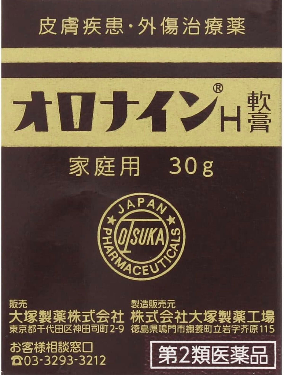 オロナインH軟膏 (医薬品)/オロナイン/その他を使ったクチコミ(2枚目)