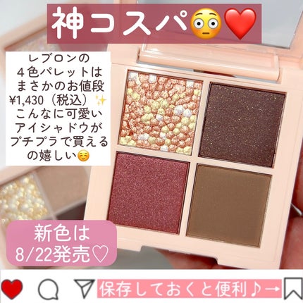 レブロン ダズル アイシャドウ クアッド/REVLON/アイシャドウパレットを使ったクチコミ(9枚目)