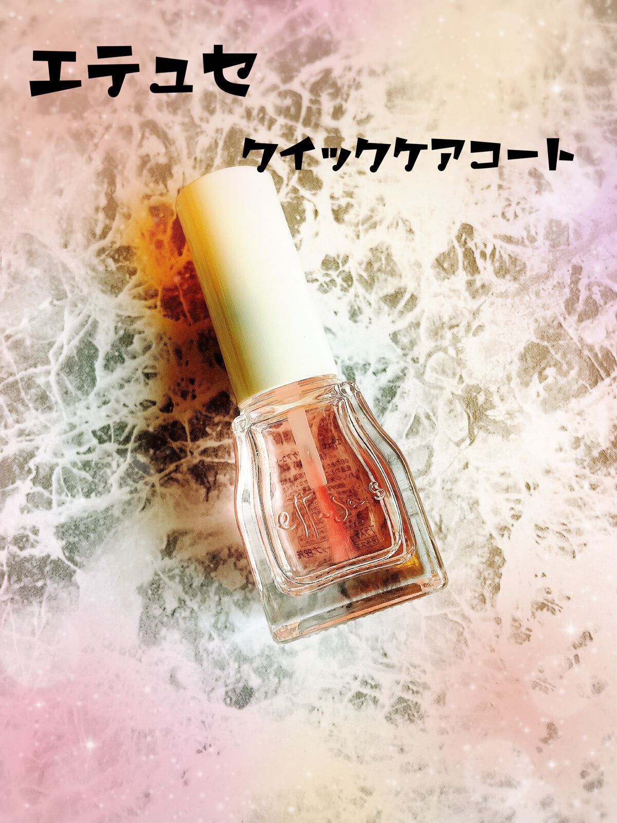 エテュセ クイックケアコート さくら 3/ettusais/ネイルオイル・トリートメントを使ったクチコミ（1枚目）