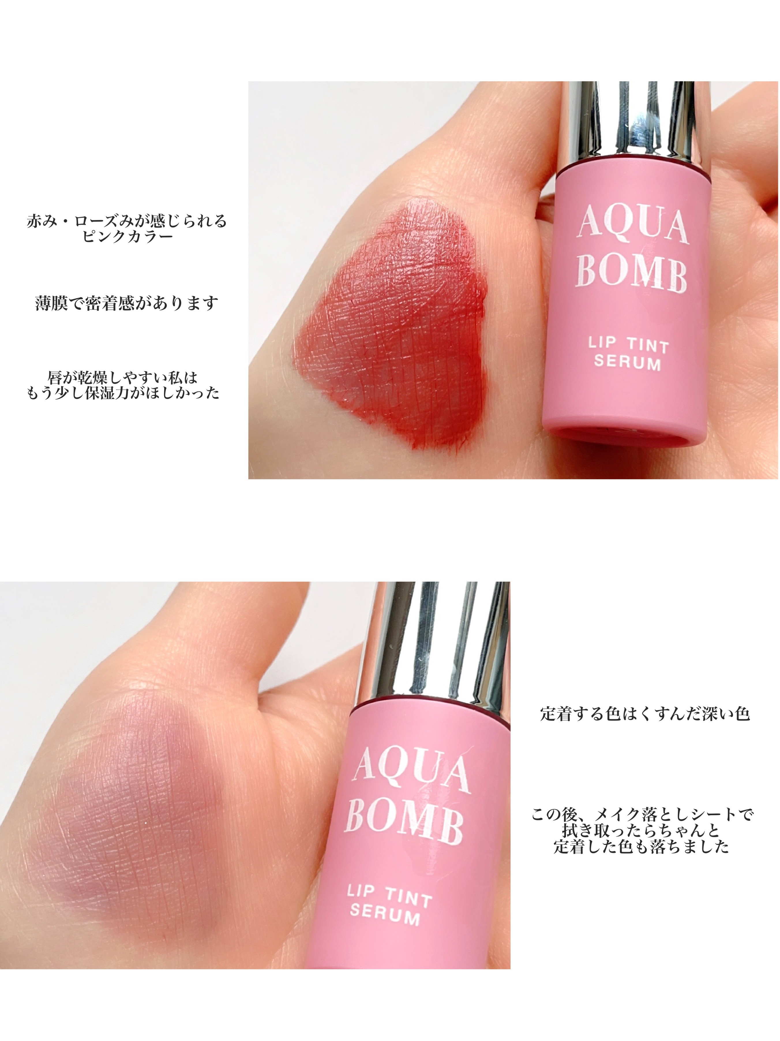 AQUABOMB LIP TINT SERUM/SRICHAND/口紅を使ったクチコミ（3枚目）