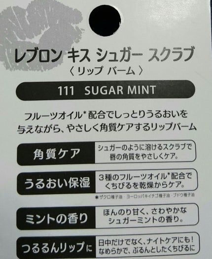 レブロン キス シュガー スクラブ/REVLON/リップスクラブを使ったクチコミ(2枚目)