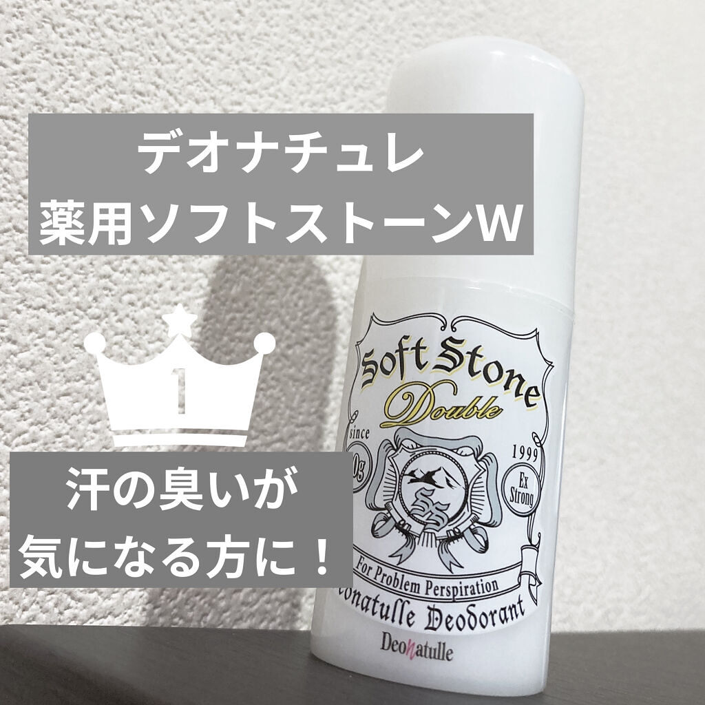 薬用ソフトストーンＷ/デオナチュレ/デオドラント・制汗剤を使ったクチコミ（1枚目）