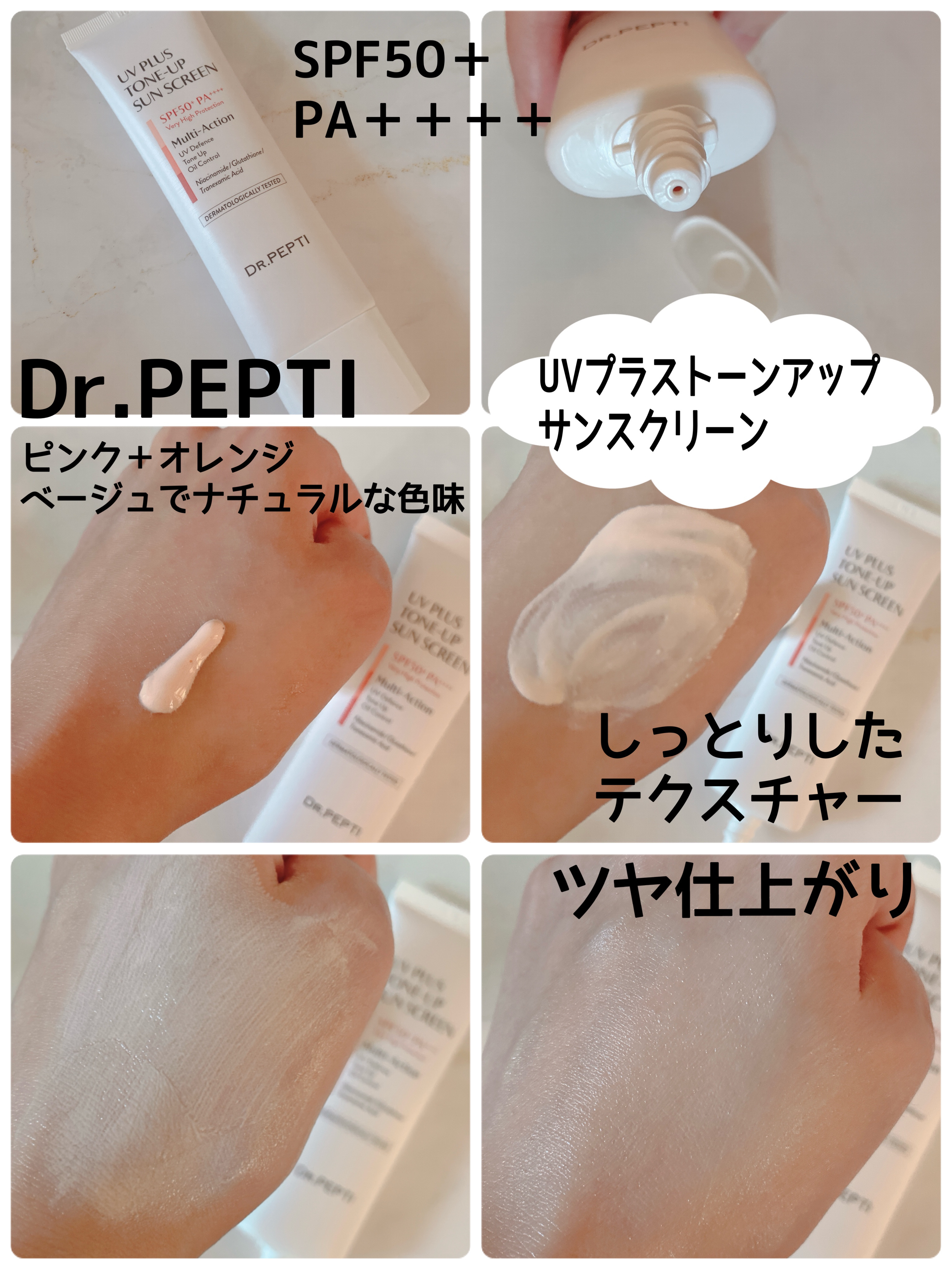 UVプラス トーンアップサンスクリーン/DR.PEPTI/日焼け止めミルクを使ったクチコミ（2枚目）